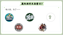 初中政治 (道德与法治)人教版（2024）七年级上册（2024）学习成就梦想课堂教学ppt课件