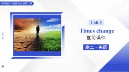 外研版高中英語選擇性必修第二冊Unit 3  Times change（復習課件）