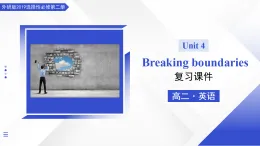 外研版高中英語選擇性必修第二冊Unit 4 Breaking boundaries（復習課件）