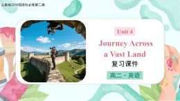 人教版高中英語選擇性必修二Unit 4 Journey Across a Vast Land（復(fù)習(xí)課件）