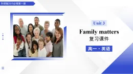Unit 3 Family matters（復(fù)習(xí)課件）-2025-2026學(xué)年高中英語必修第一冊（外研版2019）
