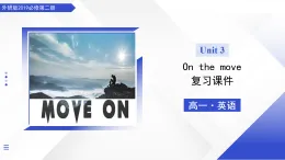 Unit 3 On the move（單元復(fù)習(xí)課件）-2025-2026學(xué)年高中英語必修第二冊（外研版2019）