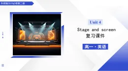 Unit 4 Stage and screen（單元復(fù)習(xí)課件）-2025-2026學(xué)年高中英語必修第二冊（外研版2019）