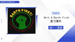 Unit 6 Earth first（單元復(fù)習(xí)課件）-2025-2026學(xué)年高中英語必修第二冊（外研版2019）