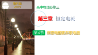高中物理鲁科版 (2019)必修 第三册串联电路和并联电路教学ppt课件