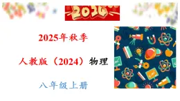 2025-2026学年新人教版八年级物理上册5.2生活中的透镜 課件