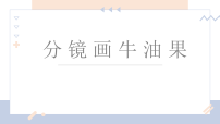 学前教育大班《牛油果》课件