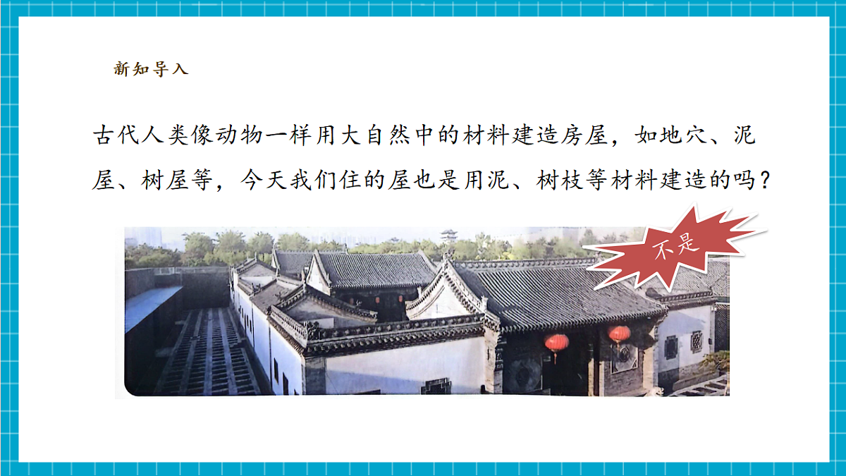 1.2《我们的家》课时课件(38张PPT)第4页