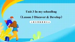 人教大同版英語三上  Unit 3 In my schoolbag （Lesson 3 Discover & Develop） 課件