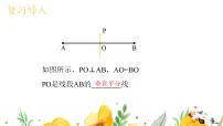 数学冀教版（2024）16.2 线段的垂直平分线课文配套ppt课件