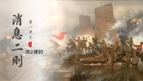 初中人教部编版（2024）1 消息二则/毛泽东授课ppt课件