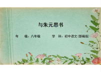 初中语文人教部编版(2024)八年级上册(2024)13*与朱元思书/吴均图文ppt课件