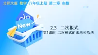 初中数学北师大版(2024)八年级上册(2024)3 二次根式教学课件ppt