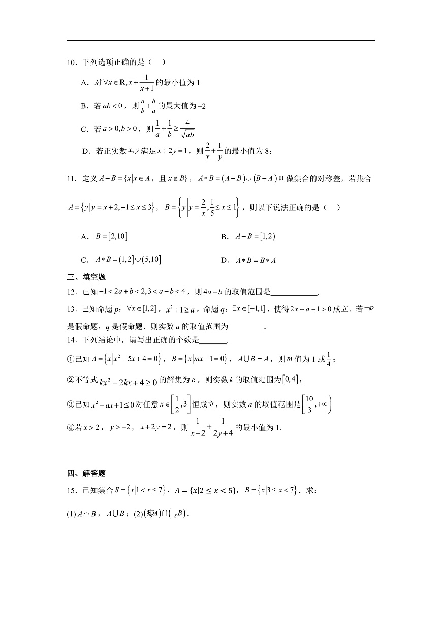 赣州市赣县中学2024年高一年级秋学期九月考数学试卷+答案第2页