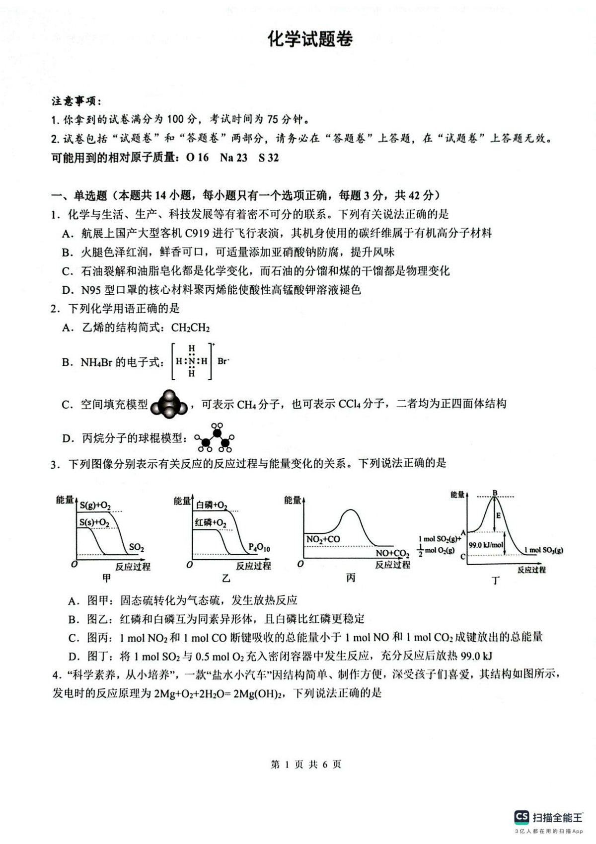 安徽省智学联考2024-2025学年高一下学期7月期末考试化学试卷+答案第1页