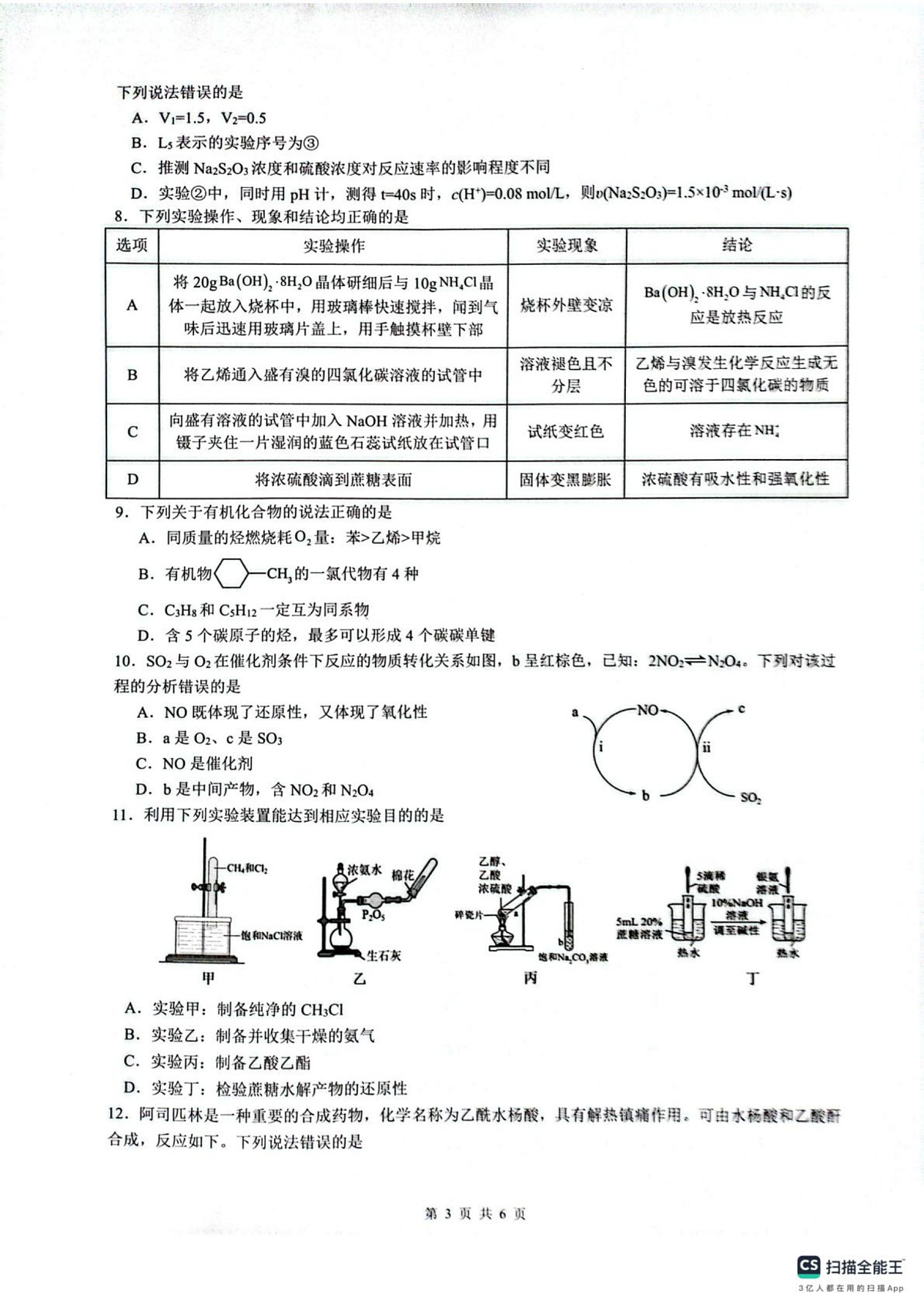 安徽省智学联考2024-2025学年高一下学期7月期末考试化学试卷+答案第3页