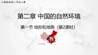 初中人教版(2024)第一节 地形教学课件ppt