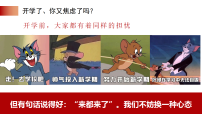 2025-2026学年高二上学期开学第一课课件