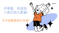 2025年秋学期初中新学期第一课收心班会课件-2025-2026学年主题班会课件