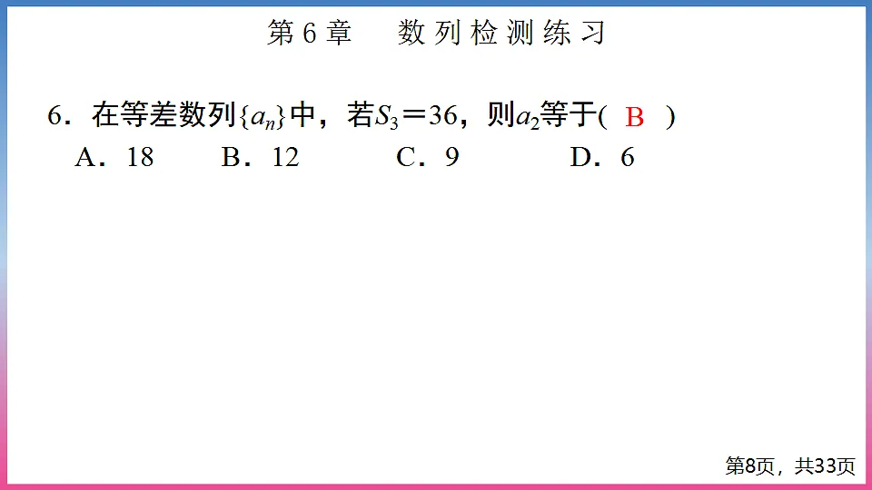 17288693第8页
