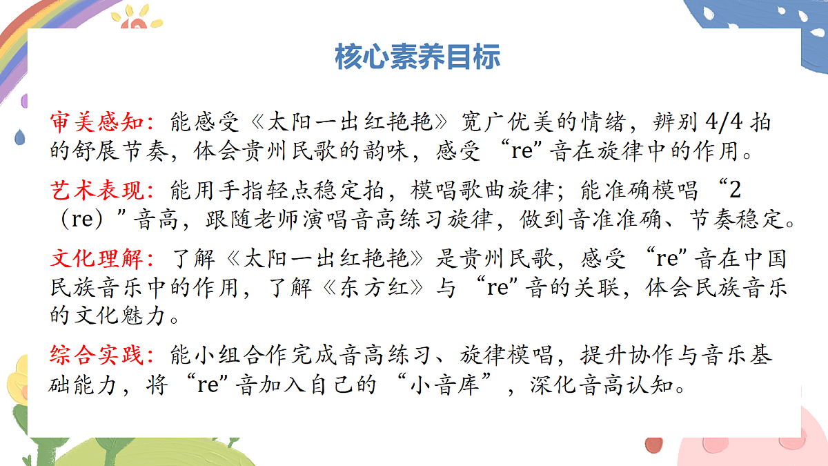 《太阳一出红艳艳》课件第2页