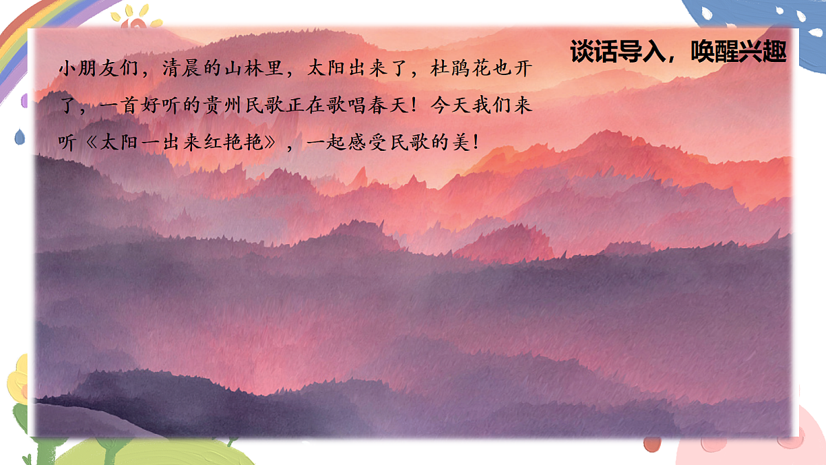 《太阳一出红艳艳》课件第4页