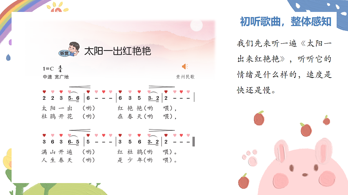 《太阳一出红艳艳》课件第5页