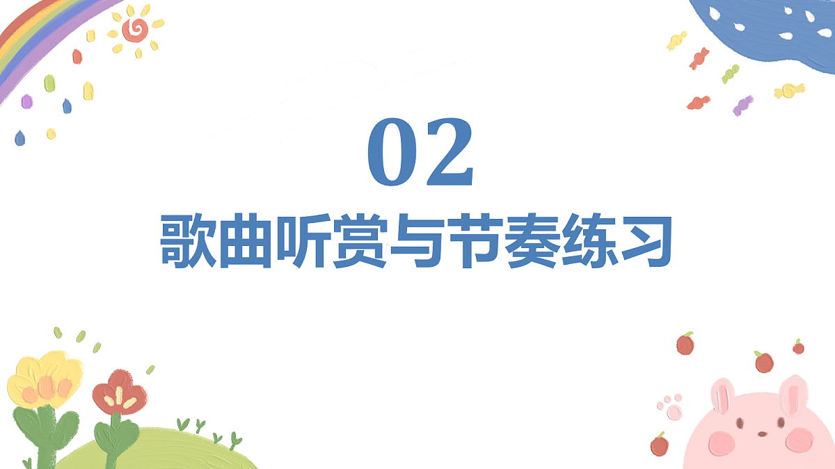 《太阳一出红艳艳》课件第6页
