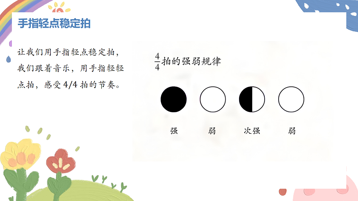 《太阳一出红艳艳》课件第8页