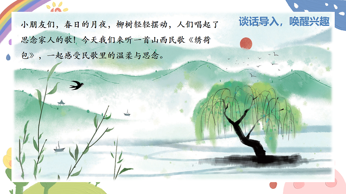 《绣荷包》课件第4页