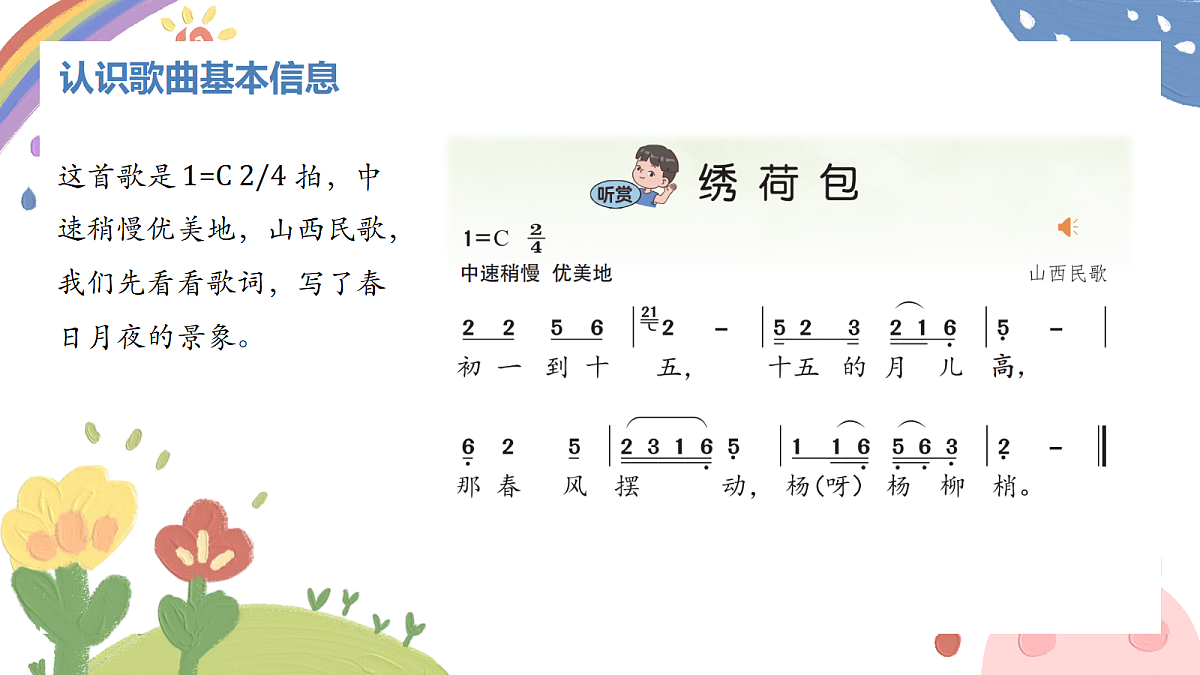 《绣荷包》课件第7页