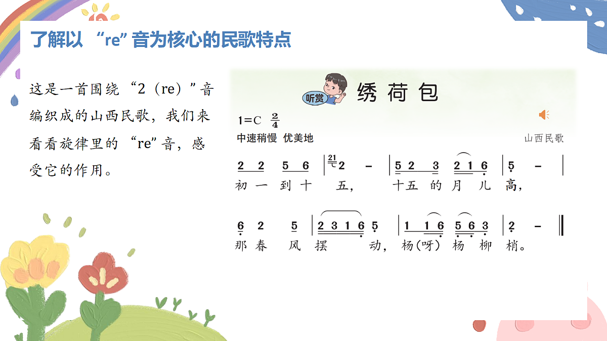 《绣荷包》课件第8页