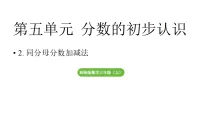 西师大版(2024)三年级上册(2024)同分母分数加减法教学ppt课件