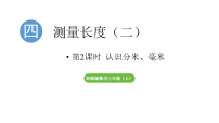 西师大版（2024）三年级上册（2024）初步认识分数教学ppt课件