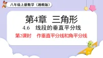 数学湘教版(2024)4.6 线段的垂直平分线教学课件ppt
