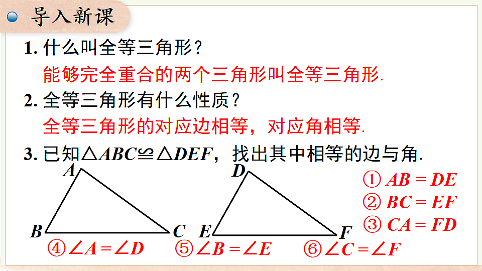 14.2.1 两边及其夹角分别相等的两个三角形第4页