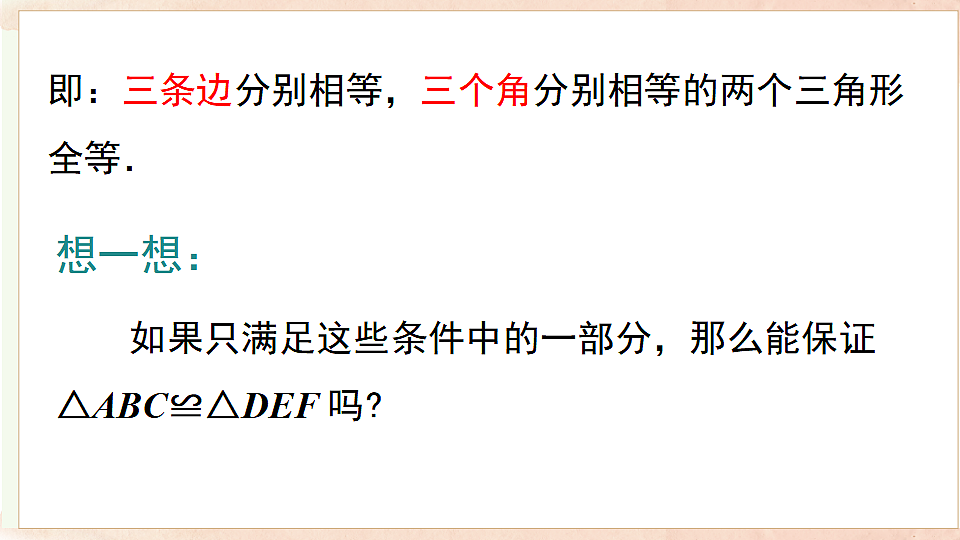 14.2.1 两边及其夹角分别相等的两个三角形第5页
