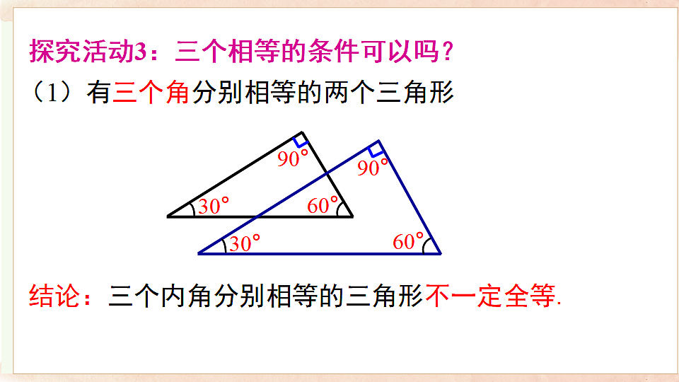 14.2.1 两边及其夹角分别相等的两个三角形第8页