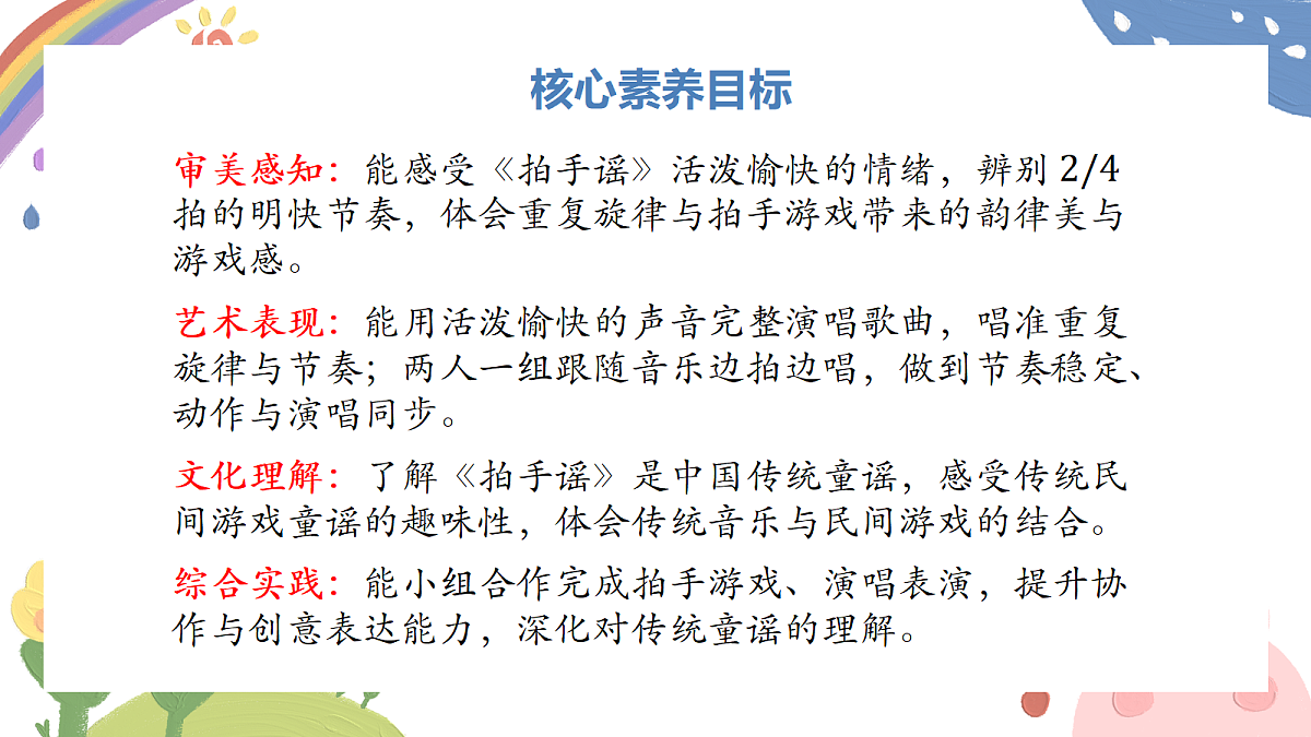 《拍手谣》课件第2页