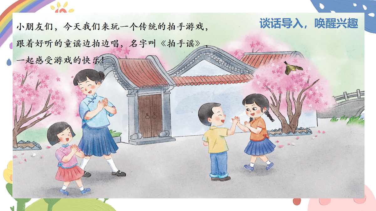 《拍手谣》课件第4页