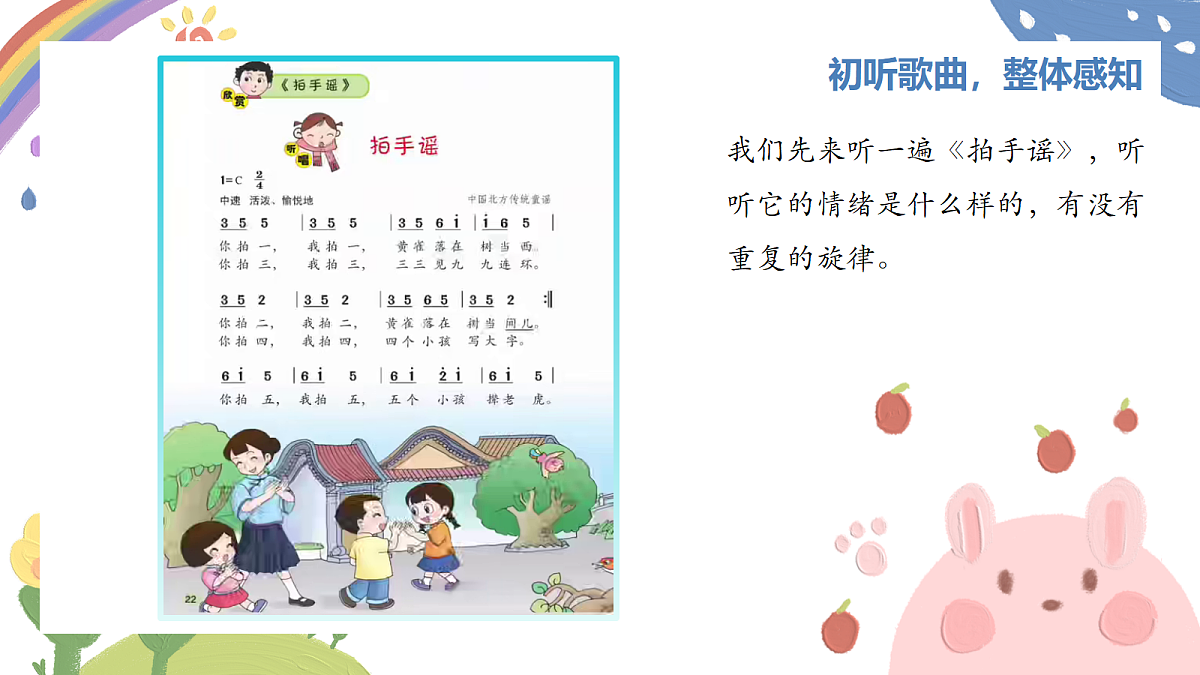 《拍手谣》课件第5页