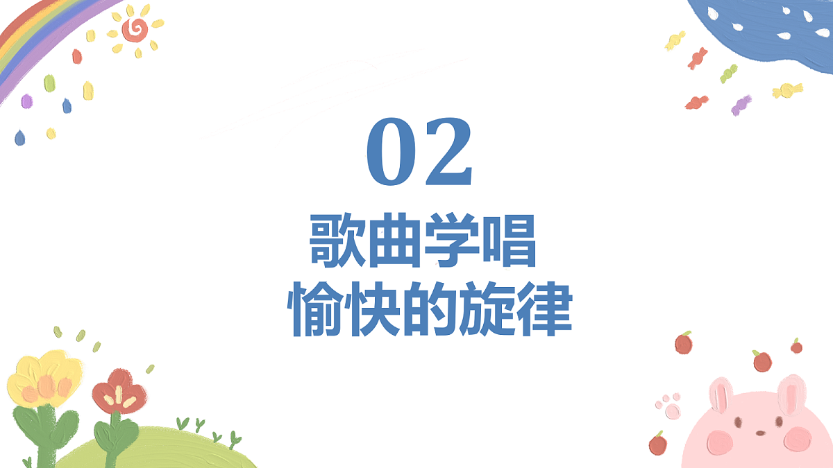 《拍手谣》课件第6页