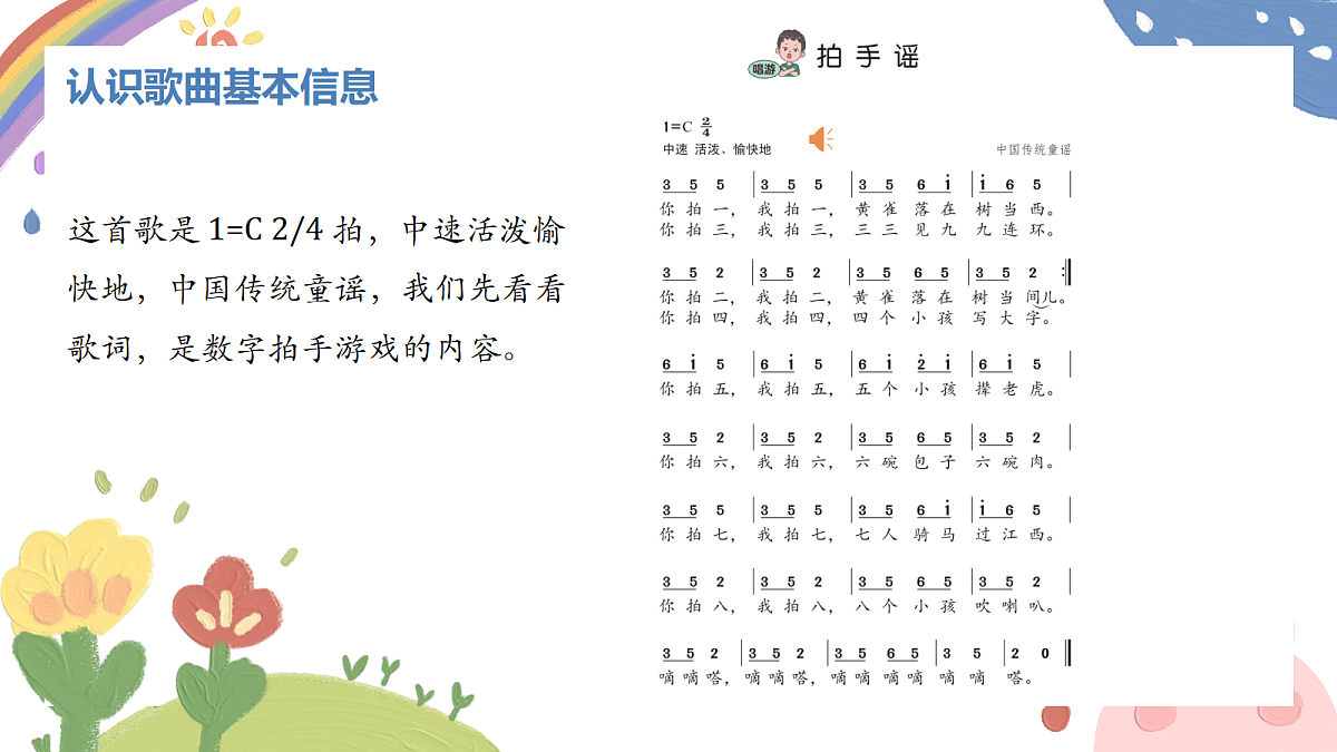 《拍手谣》课件第7页