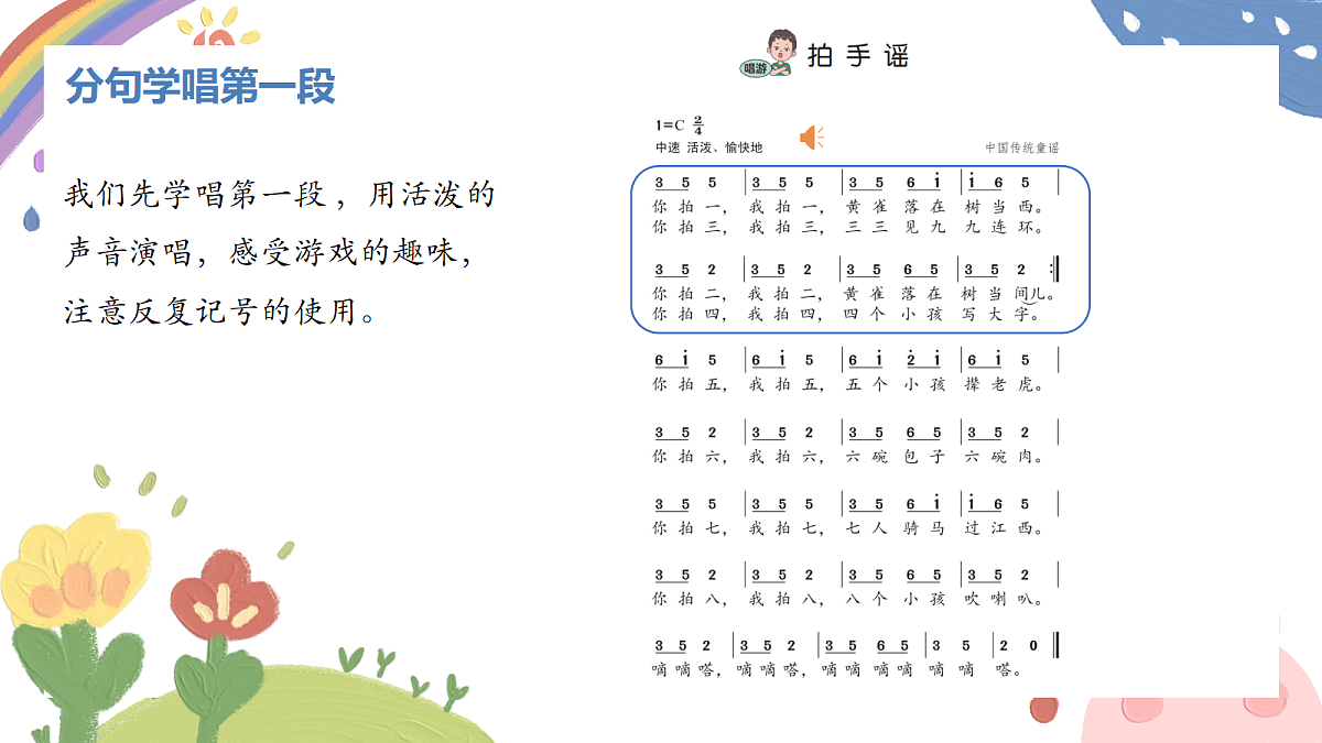 《拍手谣》课件第8页
