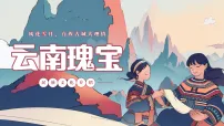 白族民族文化介绍课件