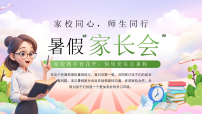 绿色卡通暑假家长会课件