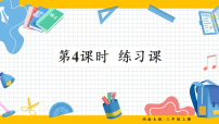 小学数学西师大版（2024）三年级上册（2024）第一单元 两、三位数乘一位数问题提出说课ppt课件