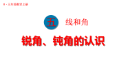 小学人教版（2024）2. 角的认识图片课件ppt