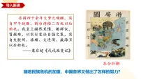 高中历史人教统编版(必修)中外历史纲要(上)挽救民族危亡的斗争教学ppt课件