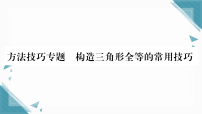 初中数学小结习题ppt课件